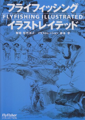 PDFダウンロード フライフィッシングイラストレイテッド (FlyFisher COLLECTION) バイ