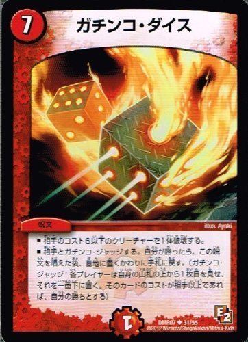 Amazon.co.jp: 【 デュエルマスターズ 】[ガチンコ・ダイス