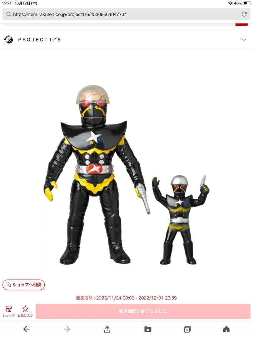 Amazon.co.jp: 東映レトロソフビ ギルハカイダーミニソフビ付き  