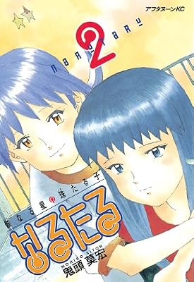 なるたるのキービジュアル