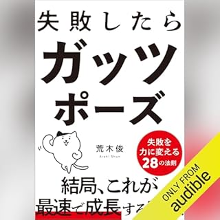 『失敗したらガッツポーズ』のカバーアート