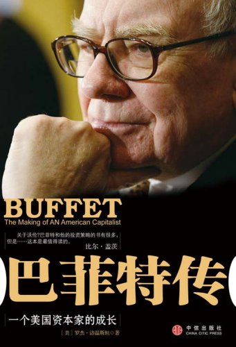 Buffett: The Making of an American Capitalist (... [Mandarin_chinese] 7508611497 Book Cover
