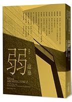 The weak building from the "Tao Te Ching" to see contemporary architecture in Taiwan (Traditional Chinese Edition) 986770598X Book Cover