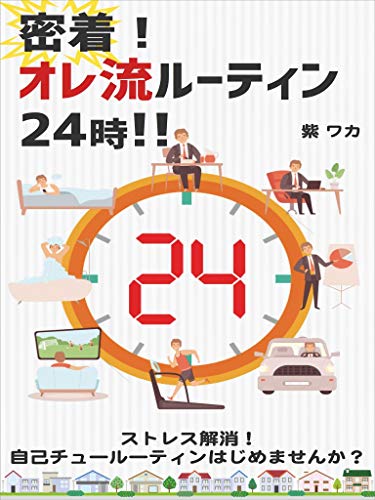 miccyakuoreryuuruuteinnizyuuyozi (Japanese Edition)