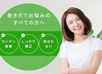 Amazon | NEW まきづめリフト 巻き爪矯正 1個 (x 1) | まきづめリフト