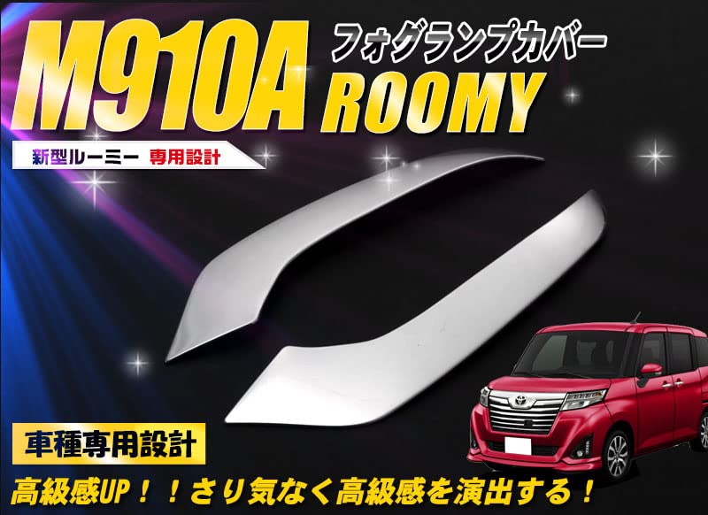 Amazon | BM トヨタ ルーミー M900A/M910A フォグランプカバー