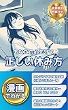 【マンガでわかる】あなたの心を守る正しい休み方【うつ】【適応障害】【HSP】【帰省疲れ】【義実家】【バーンアウト防止】