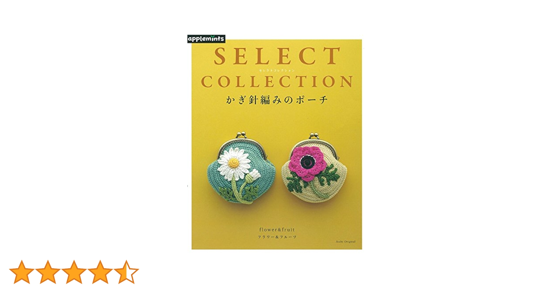 SELECT COLLECTION かぎ針編みのクリスマス雑貨　絶版 かぎ針で編む クリスマス雑貨 |本 | 通販 | Amazon