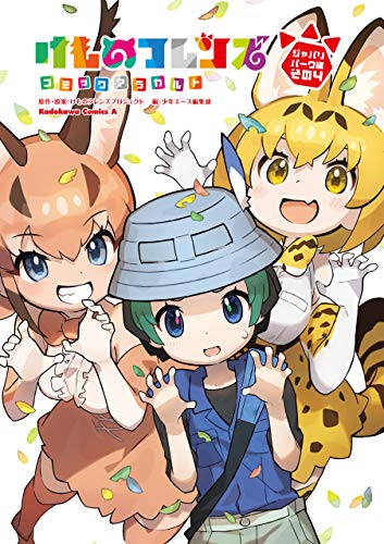 けものフレンズ２ 全ての伏線を回収できる12話を作ってみた ニコニコ動画
