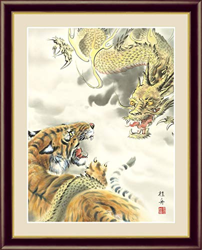 龍虎図 長江桂舟 【F4】 縁起画 絵画 (紐・フック付) 【インテリアアート(額絵) 和の雅び 伝統の趣】g5923 約縦42×横34cm 結納屋さん.com 額入り アート リビング 玄関 プレゼント ギフト