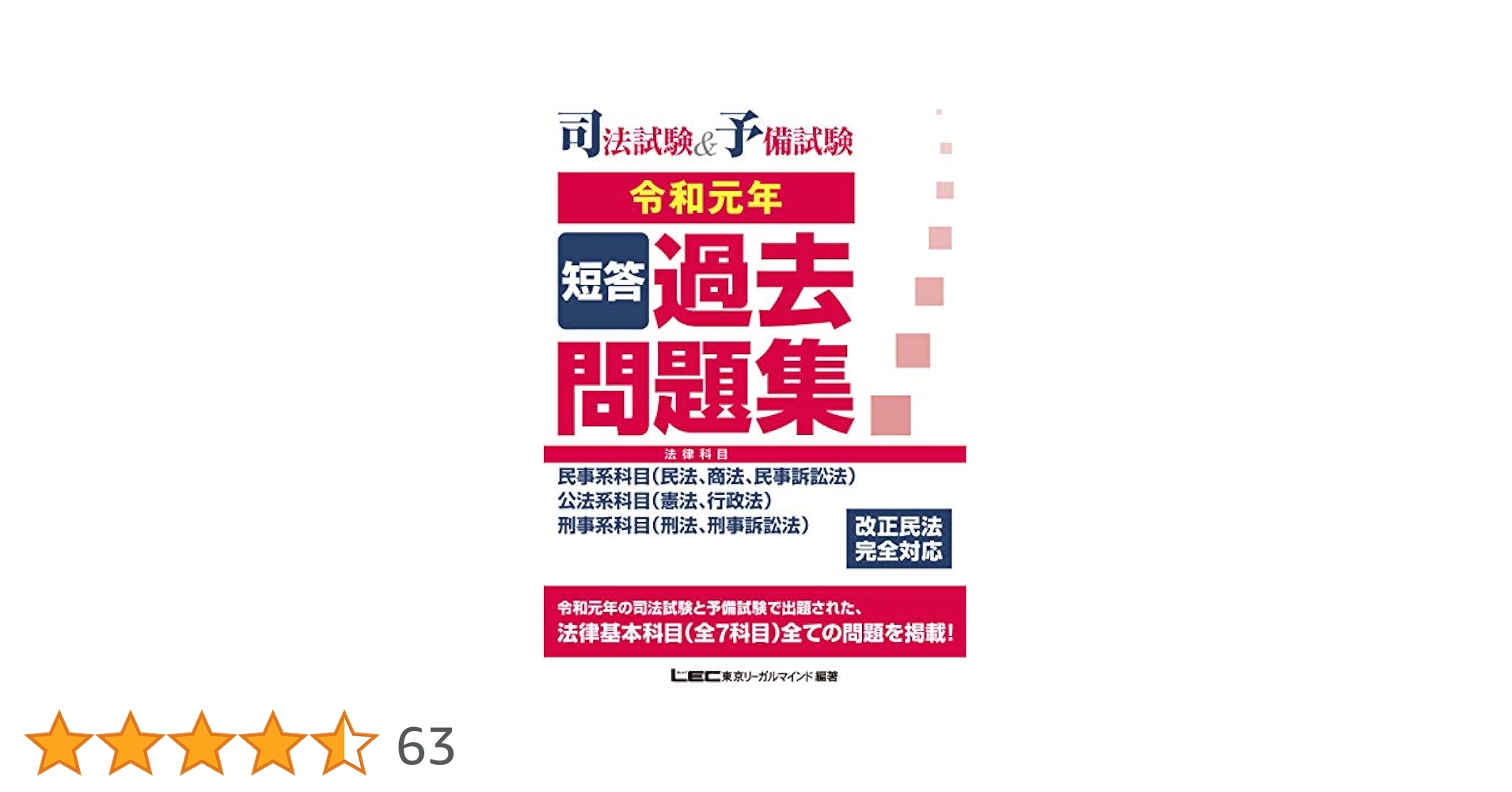 LEC東京リーガルマインド 司法試験 予備試験 ハイレベル短答模試 民商民訴 2019年合格目標 未開封/未使用品 047M4D LECリーガルマインド予備試験ハイレベル短答答練 第1回〜第6回
