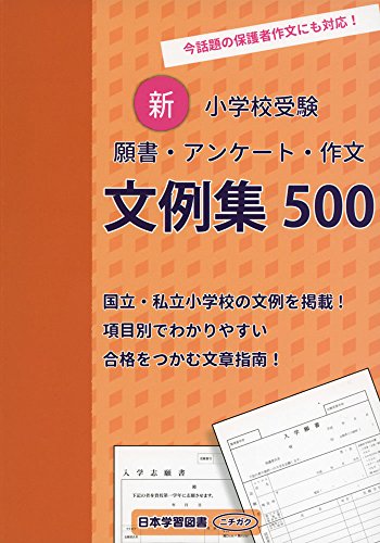 願書に記入する志望動機 おうちで勉強