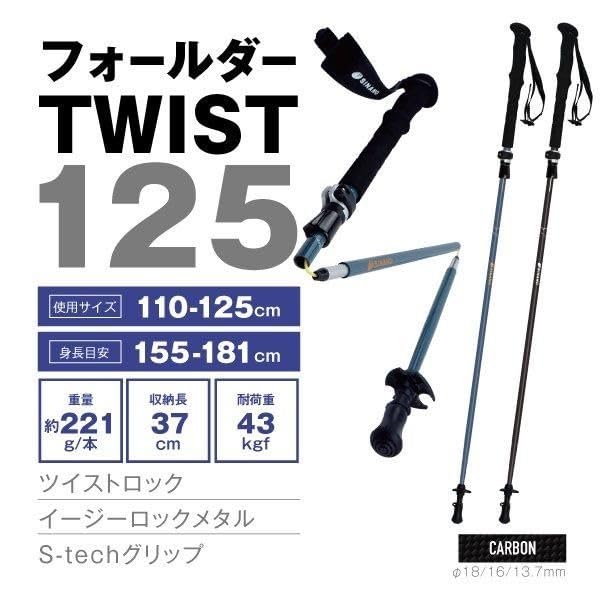 Amazon | シナノ(SINANO) トレッキングポール フォールダー TWIST 125