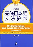 Understanding Basic Japanese Grammar with CD New Edition 4757420056 Book Cover