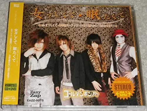 Amazon.co.jp: ゴールデンボンバー/女々しくて/眠たくて 初回限定盤B