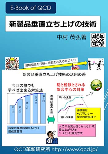 新製品垂直立ち上げの技術 中村茂弘 工学 Kindleストア Amazon