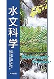 水文科学