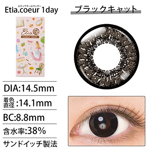 エティア クールワンデー ブラックキャット