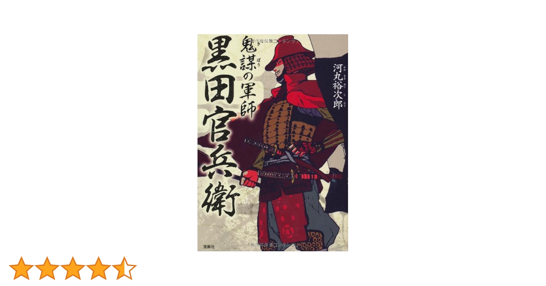 歴史発見 1号 黒田官兵衛の真実 歴代藩主の肖像画も並ぶ。右は黒田官兵衛、左は黒田長政