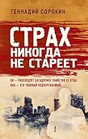 Страх никогда не стареет 5041158649 Book Cover