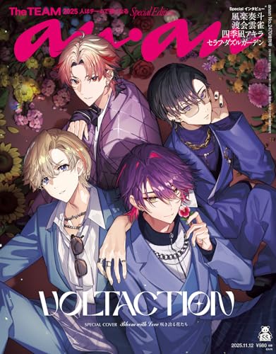 anan(アンアン) 2025年 11月12日号 No.2470増刊 スペシャルエディション[The TEAM 2025] [雑誌]