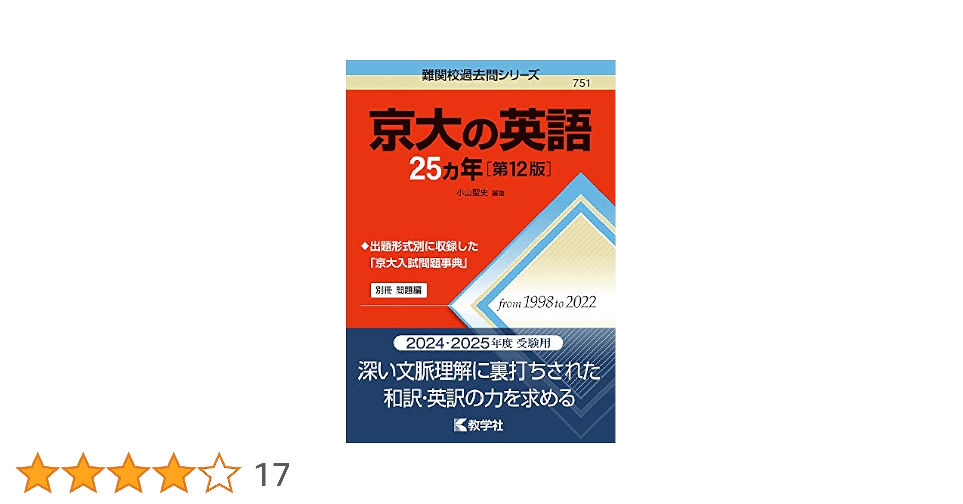 希少 京大の英語25カ年 from 1979 to 2003［2004 初版］ 希少 京大の英語25カ年 from 1979 to 2003［2004 初版］ - メルカリ