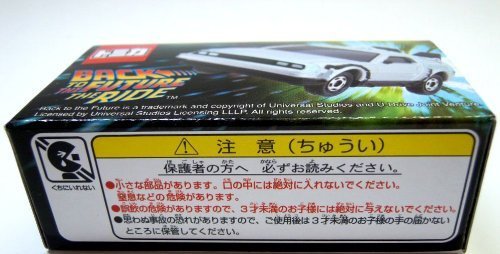 Amazon | 【ユニバーサル・スタジオ・ジャパン デロリアン