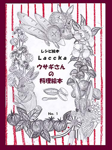 ウサギさんの料理絵本 laccka 女性マンガ Kindleストア Amazon ウサギさんの料理絵本 laccka 女性マンガ Kindleストア Amazon