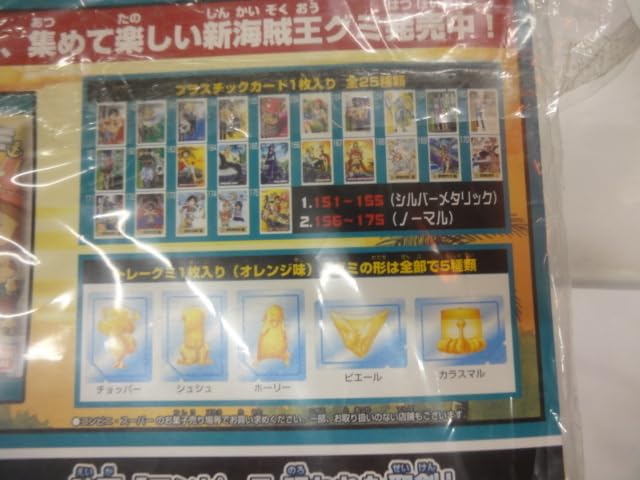 Amazon.co.jp: 当時物 ワンピース 新海賊王グミ コレクションファイル