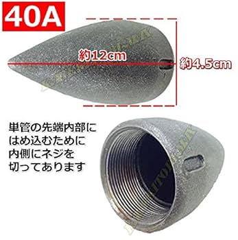 井戸掘り　先端　　40A　打ち込み井戸 Amazon | 40A 鋳鉄製 剣先 矢尻 打ち込み井戸 井戸堀り 等の