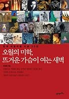 Hot breast aesthetics May opening at dawn (Korean edition) 8950945274 Book Cover