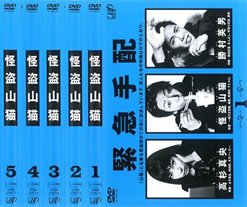 Amazon Co Jp 怪盗 山猫 レンタル落ち 全5巻セット マーケットプレイスdvdセット商品 Dvd ブルーレイ