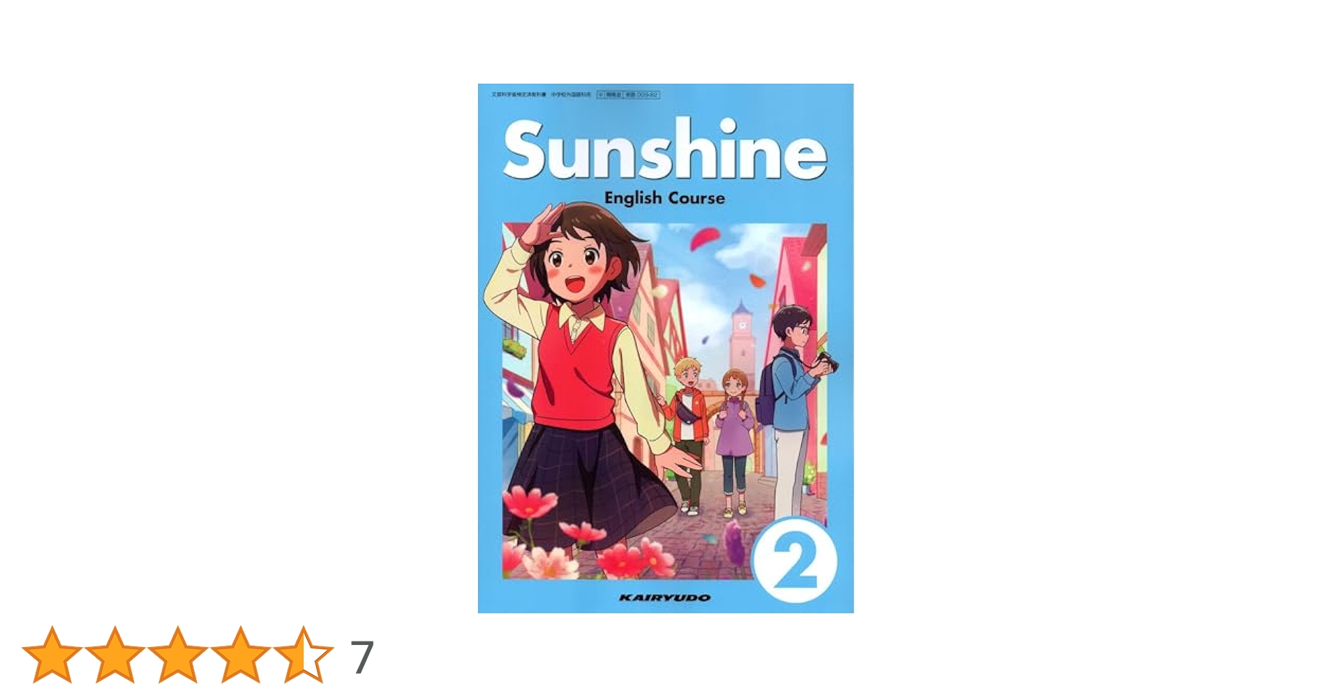 開隆堂 令和7年4月新刊 中学教科書 Sunshine English Course 2