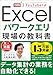 できるYouTuber式 Excel パワークエリ 現場の教科書