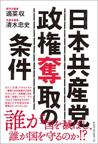 無料電子書籍アプリ 日本共産党政権奪取の条件 バイ