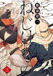 ねじけもの 1巻: バンチコミックス | 肋家竹一 | 青年マンガ | Kindle