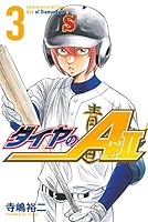 ダイヤのA act2 (全34巻) Kindle版