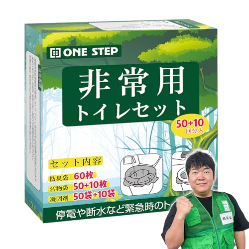 簡易トイレ 防災トイレ 携帯トイレ【日本防災安全協会認証品】携帯/防災/非常用トイレ 防災グッズ 簡単トイレ 凝固剤 非常用トイレ 強力消臭 簡易トイレ 15年保存 (60回分,1人8日分)