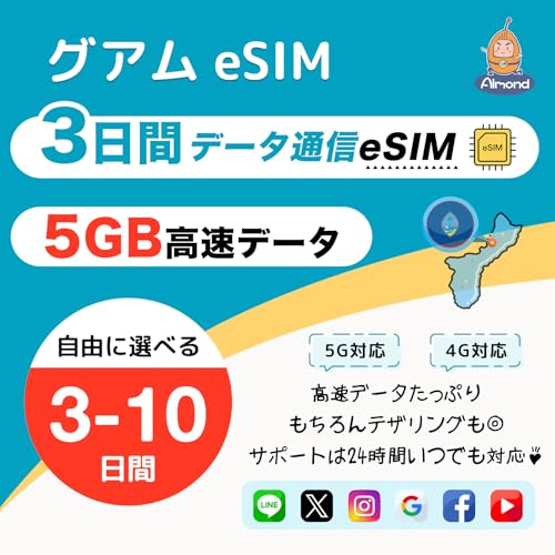 �yAlmond eSIM�z�O�A�� �T�C�p�� 3����5GB �����f�[�^�ʐM+�ᑬ�������b5G/4G-LTE �����J�ʁE�������s�b����SIM�s�v �v���y�C�h�b24���ԑ�����T�|�[�g (3����5GB�����ʐM)