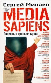 Hardcover Media Sapiens. Povest o tretem sroke Book