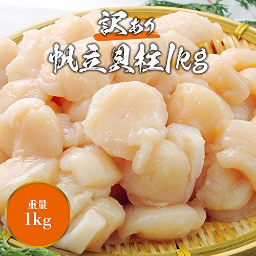 食の達人森源商店 訳ありお刺身用ホタテ貝柱 1kg サラダやバター焼きにも 冷凍便