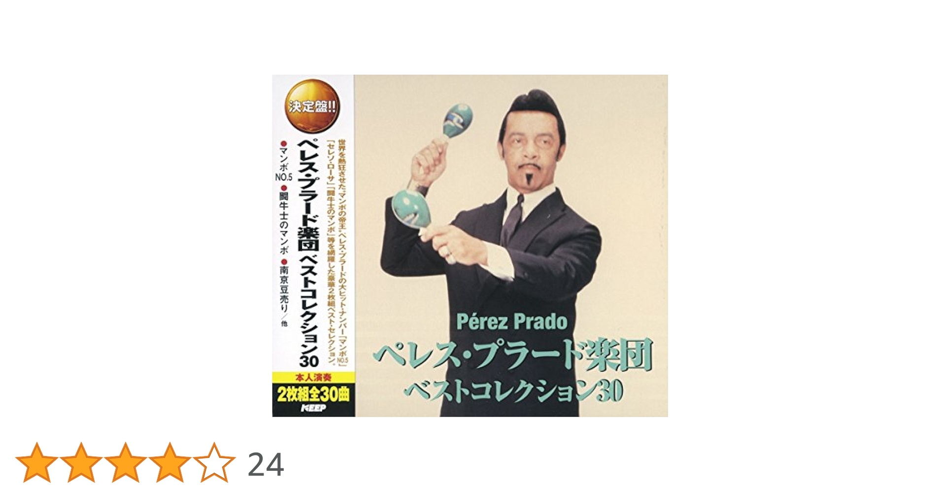 ペレスプラード PEREZ PRADO RCA レコードⅡのみ 激レア Amazon.co.jp: ペレス・プラード(2): ミュージック