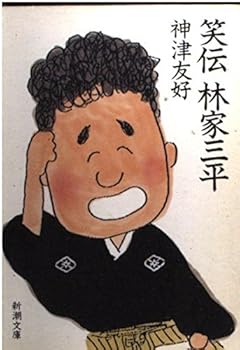 Paperback Bunko Lol den Gordon Sanpei (Mass Market Paperback) (2005) ISBN: 4101172315 [Japanese Import] Book