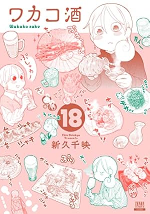 ワカコ酒 コミック 1-16巻セット ワカコ酒 コミック 1-11巻セット |本 | 通販 | Amazon
