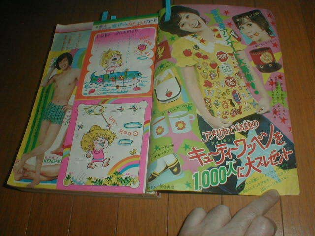 Amazon.co.jp: 別冊少女フレンド1972/8 水着(西城秀樹 野口五郎 森田