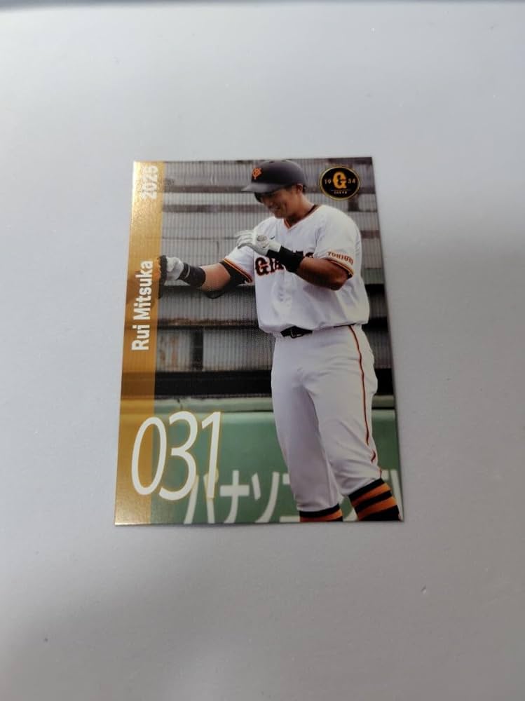 Amazon.co.jp: 三塚 琉生 2025年 読売ジャイアンツ 配布カード