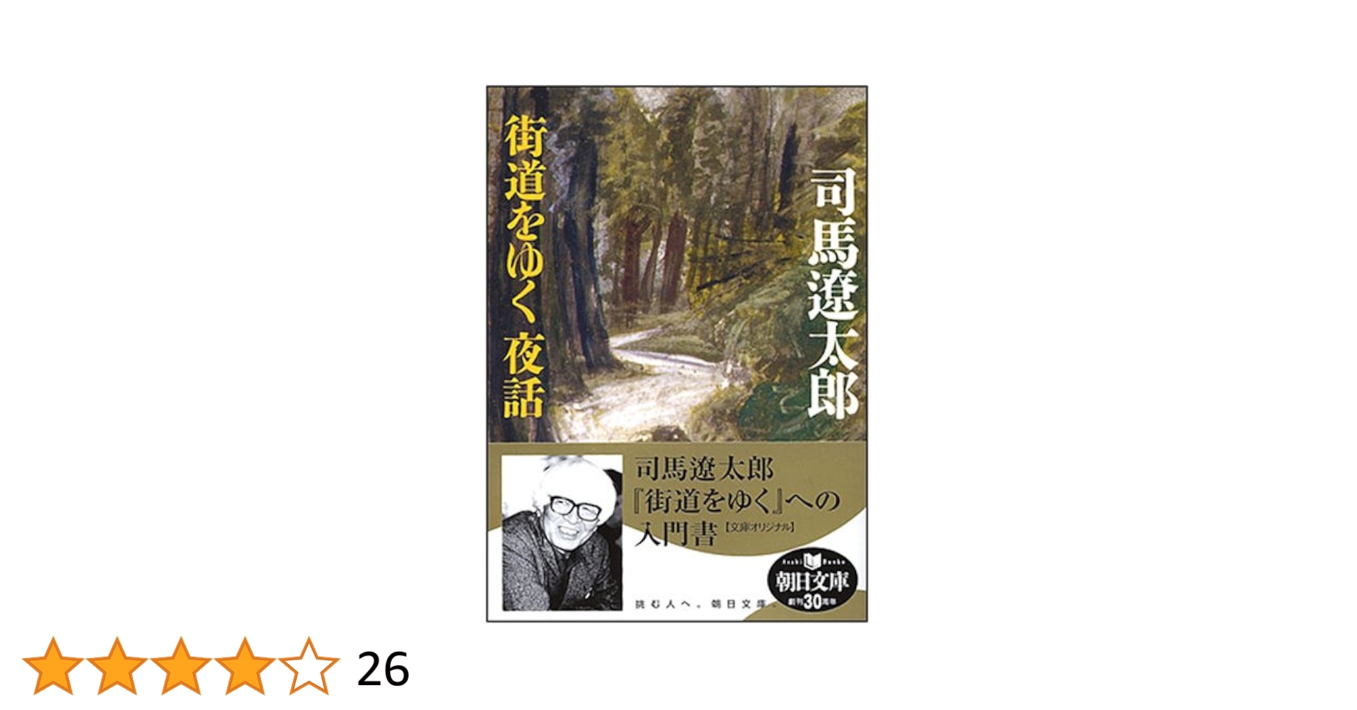 街道をゆく 全巻 1〜43巻 司馬遼太郎 朝日文庫 81sbwSTp8ZL._UF350,350_QL50_.jpg