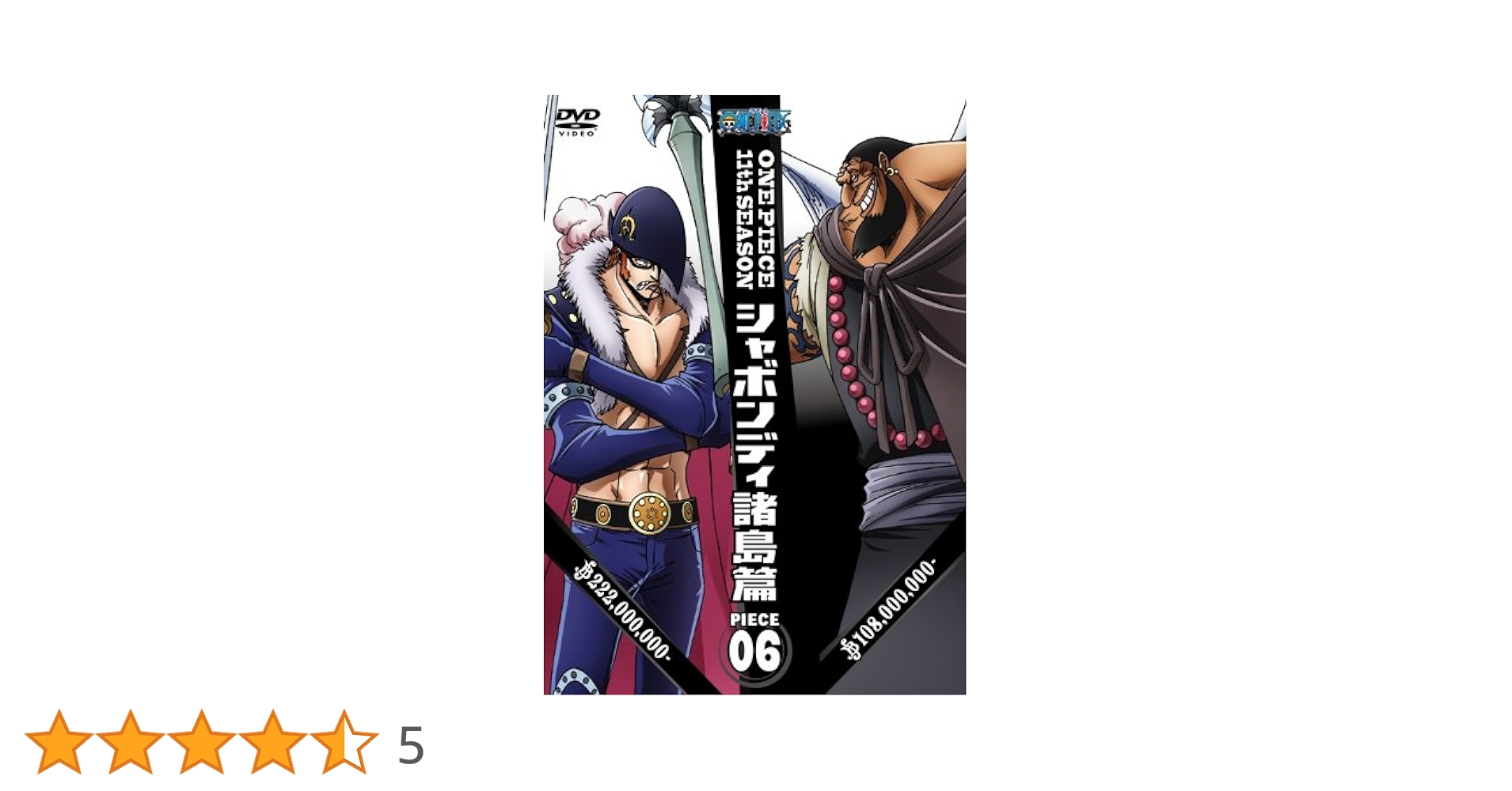 Amazon.co.jp: ONE PIECE ワンピース 11thシーズン シャボンディ