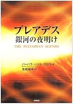 Amazon.co.jp: プレアデス