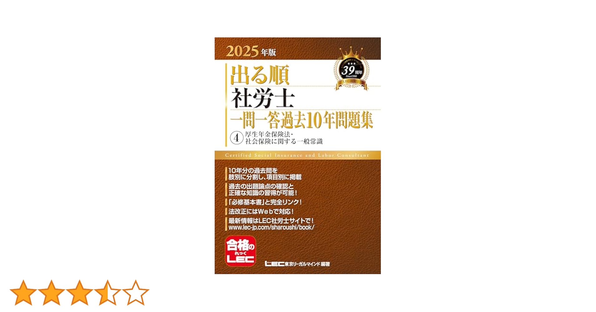 2024年　LEC社会保険労務士 問題、解答解説集　計14冊セット 2024年 LEC社会保険労務士 問題、解答解説集 計14冊セット
